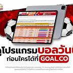 บ้านผลบอล goal in